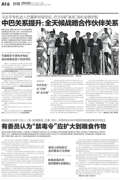 中巴关系提升:全天候战略合作伙伴关系-南方都