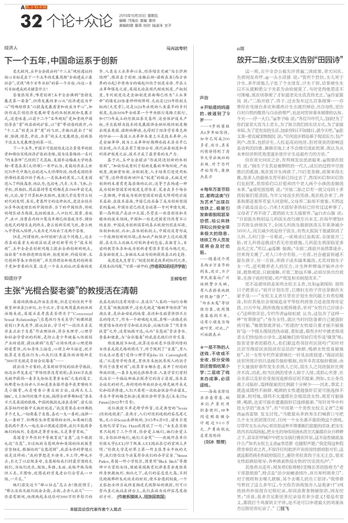 放开二胎,女权主义告别田园诗-南方都市报·