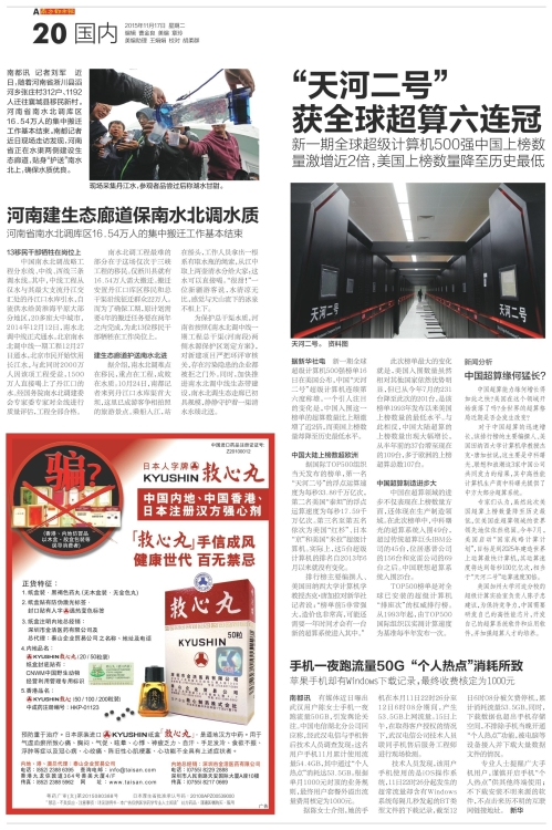 手机一夜跑流量50G个人热点消耗所致-南方都