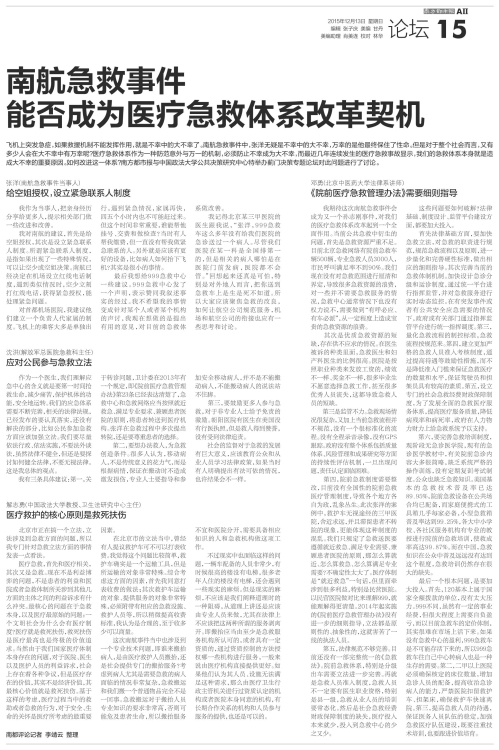南航急救事件能否成为医疗急救体系改革契机-