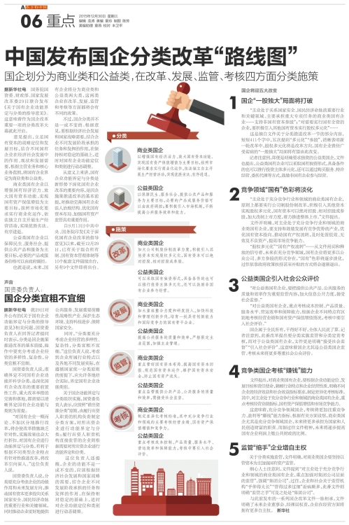 中国发布国企分类改革路线图-南方都市报·