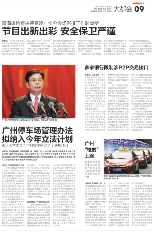 广州停车场管理办法拟纳入今年立法计划-南方