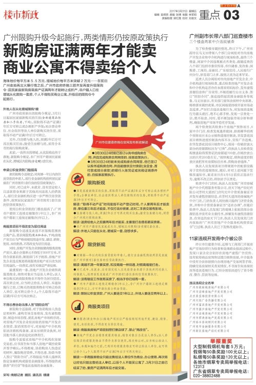 新购房证满两年才能卖 商业公寓不得卖给个人