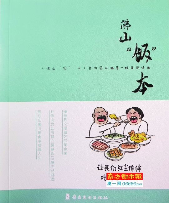 带上“饭”本去破译佛山美食密码