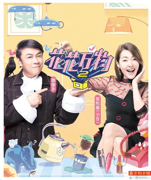 《花花万物》第二季