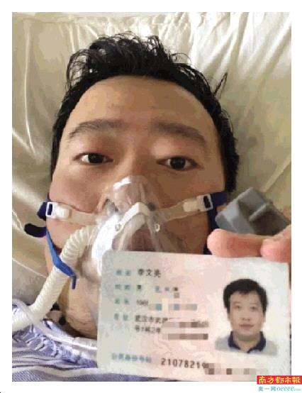 疫情吹哨人李文亮