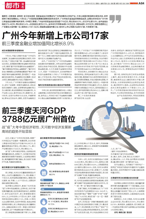 广州一九年一季度天河gdp_GDP仅差23亿元 2020年重庆会超越广州吗(2)