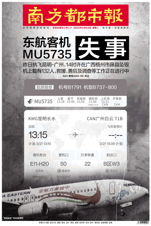 东航客机mu5735失事