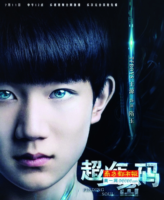 超少年+闪光眼=TFBoys-南方都市报·奥一网