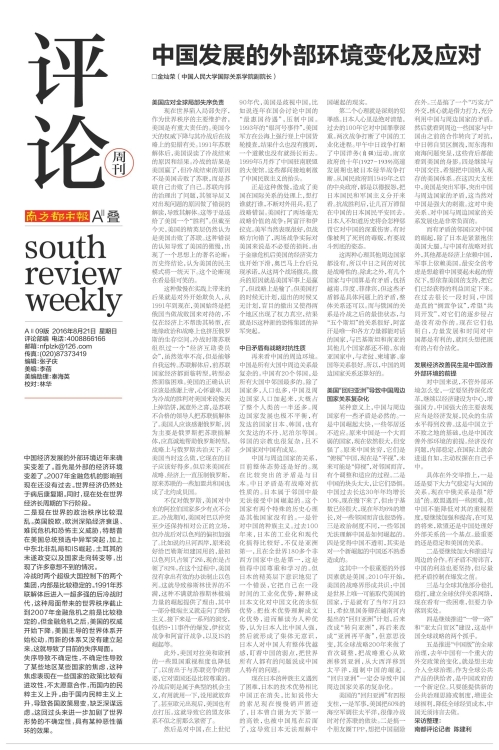 中国发展的外部环境变化及应对-南方都市报·