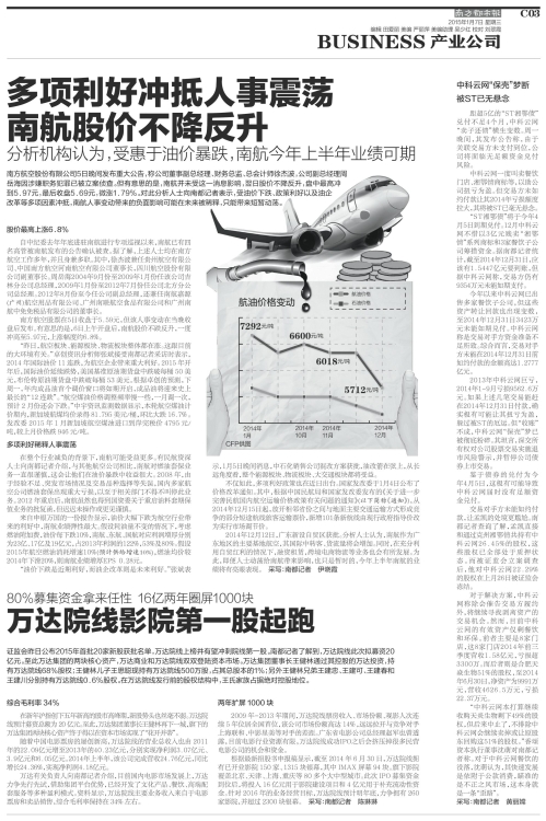 多项利好冲抵人事震荡 南航股价不降反升-南方