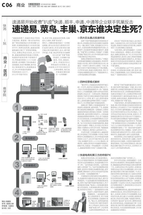 速递易、菜鸟、丰巢、京东谁决定生死?-南方都