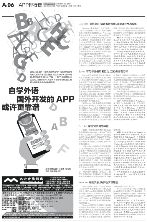 自学外语 国外开发的APP或许更靠谱-南方都市