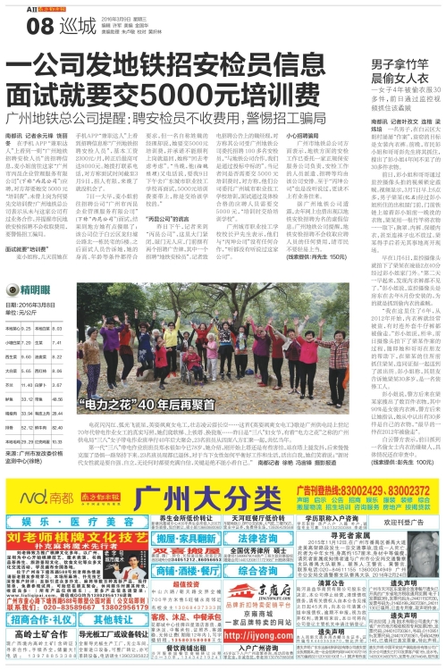 一公司发地铁招安检员信息 面试就要交5000元