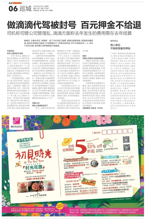 做滴滴代驾被封号 百元押金不给退-南方都市报