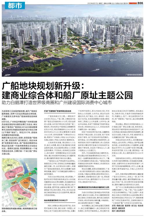 广船地块规划新升级建商业综合体和船厂原址主题公园