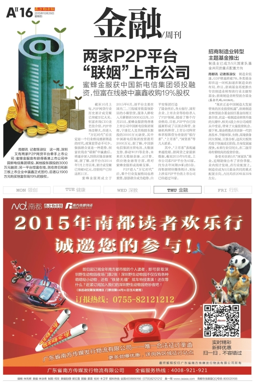 招商制造业转型主题基金推出-南方都市报·奥