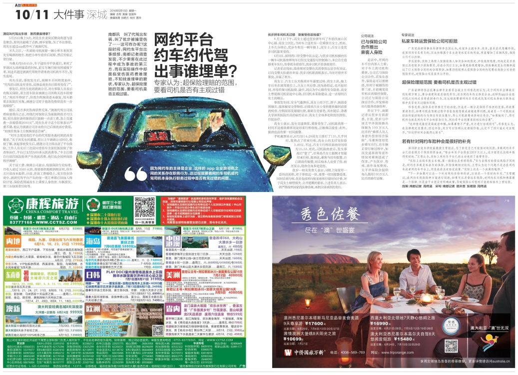 网约平台约车约代驾出事谁埋单?-南方都市报·