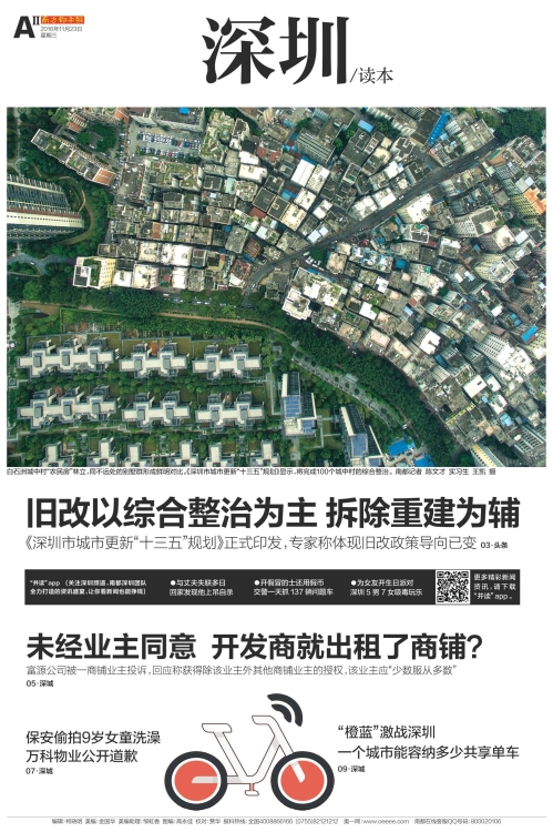 橙蓝激战深圳 一个城市能容纳多少共享单车-