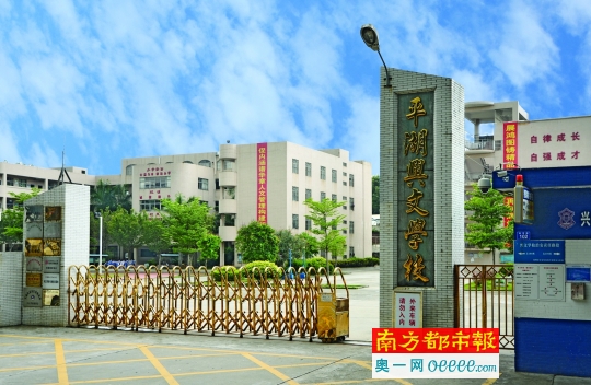 兴文学校.