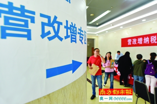服务创新 营改增红利初现-南方都市报·奥一网