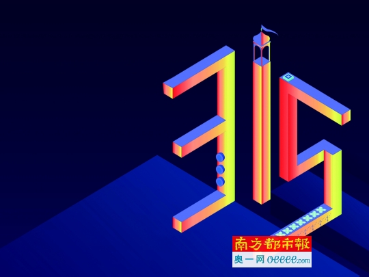 信用共建 放心消费