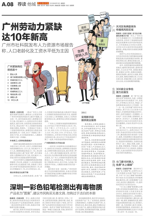 深圳一彩色铅笔检测出有毒物质-南方都市报·