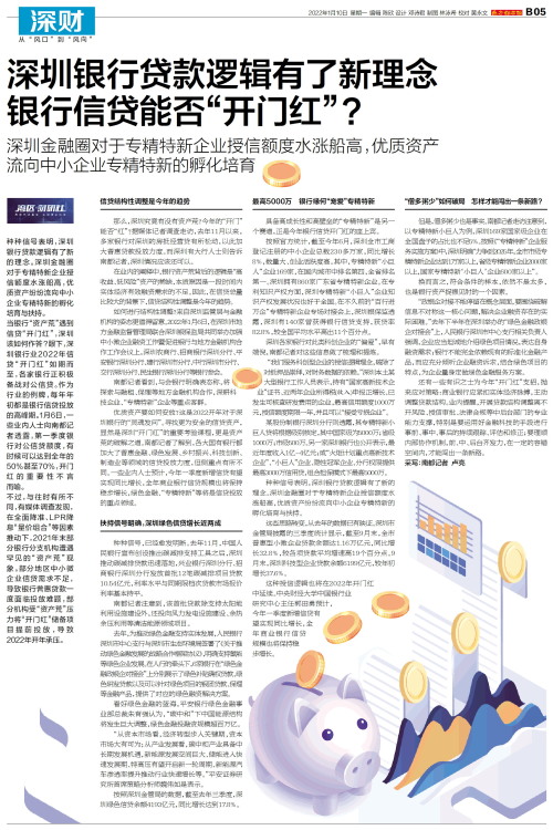 ‌·(na05深财)2022年01月10日深圳银行贷款逻辑有了新理念 银行信贷能否“开
