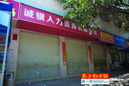 经南都记者暗访曝光后,该公司已关门停业
