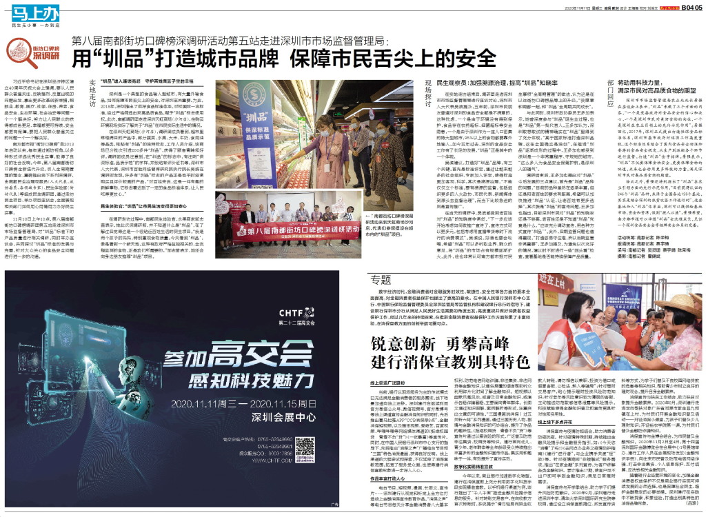 锐意创新 勇攀高峰 建行消保宣教别具特色-南方都市报·奥一网