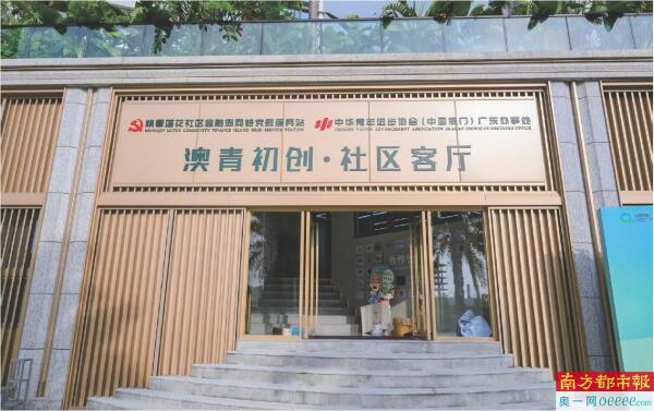 澳门青年创业免场租 配套代办登记